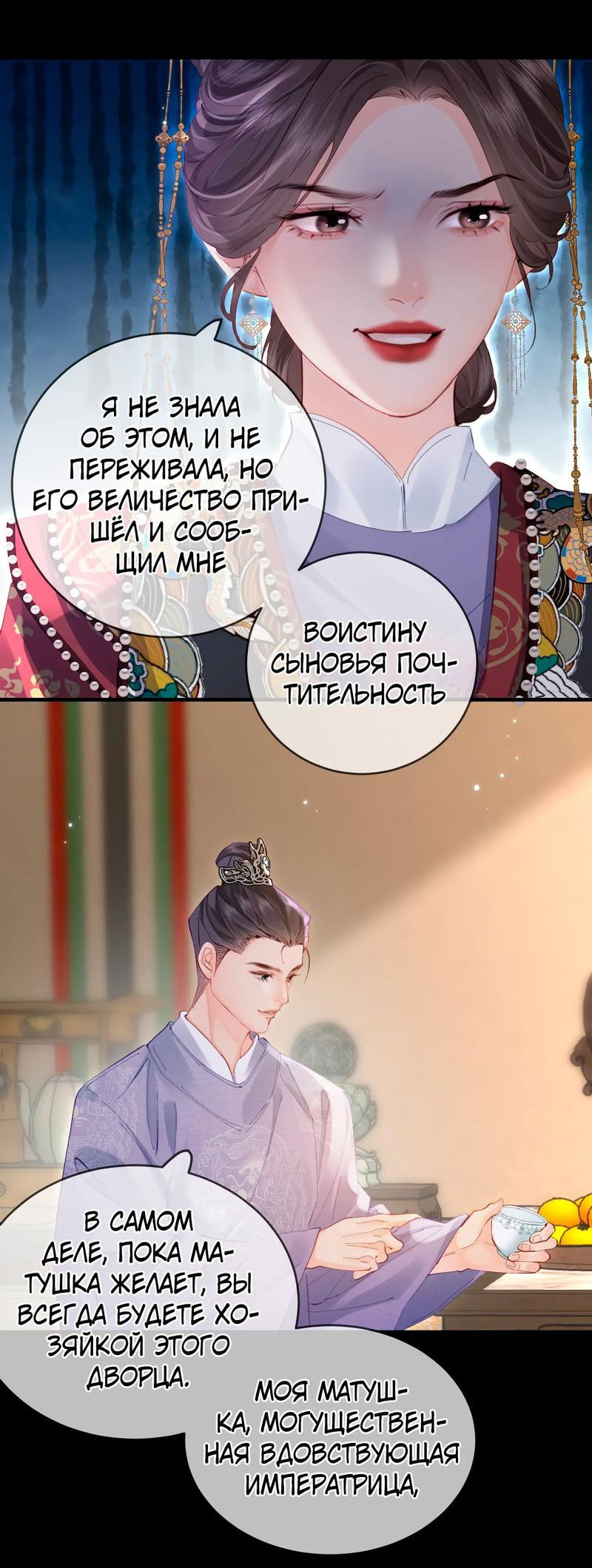 Манга Их пара немного милая - Глава 57 Страница 5