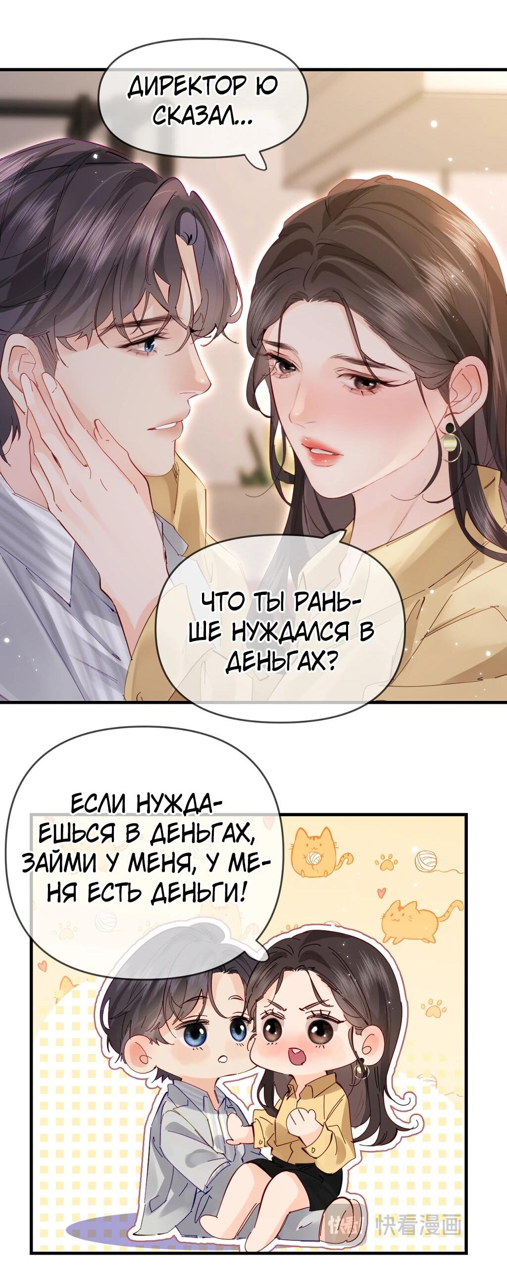 Манга Их пара немного милая - Глава 63 Страница 21