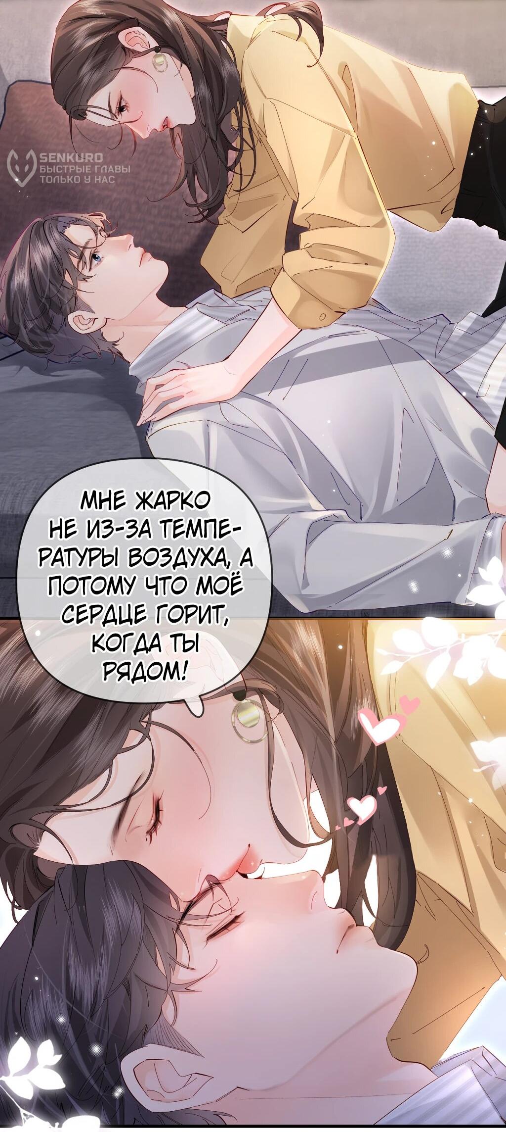 Манга Их пара немного милая - Глава 63 Страница 8