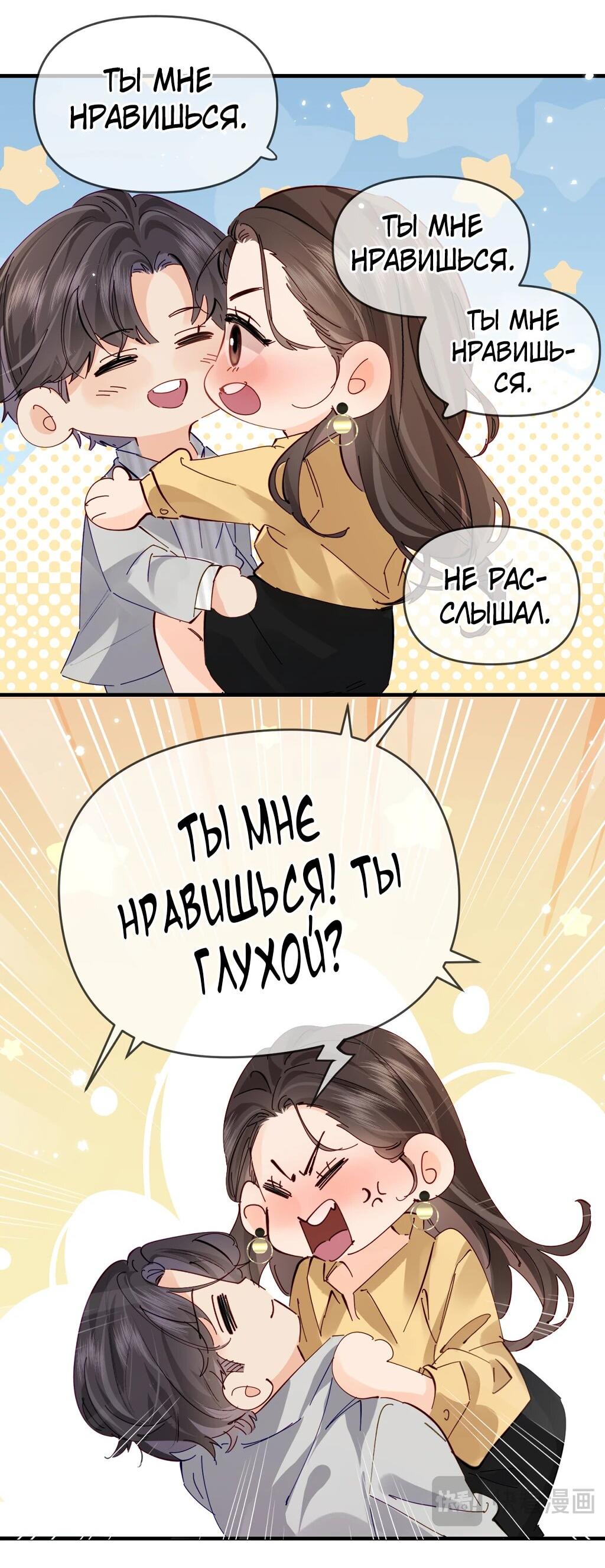 Манга Их пара немного милая - Глава 63 Страница 16
