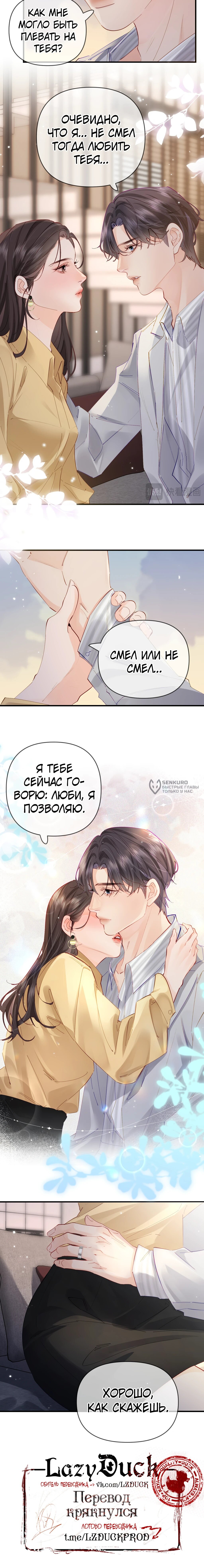 Манга Их пара немного милая - Глава 63 Страница 29