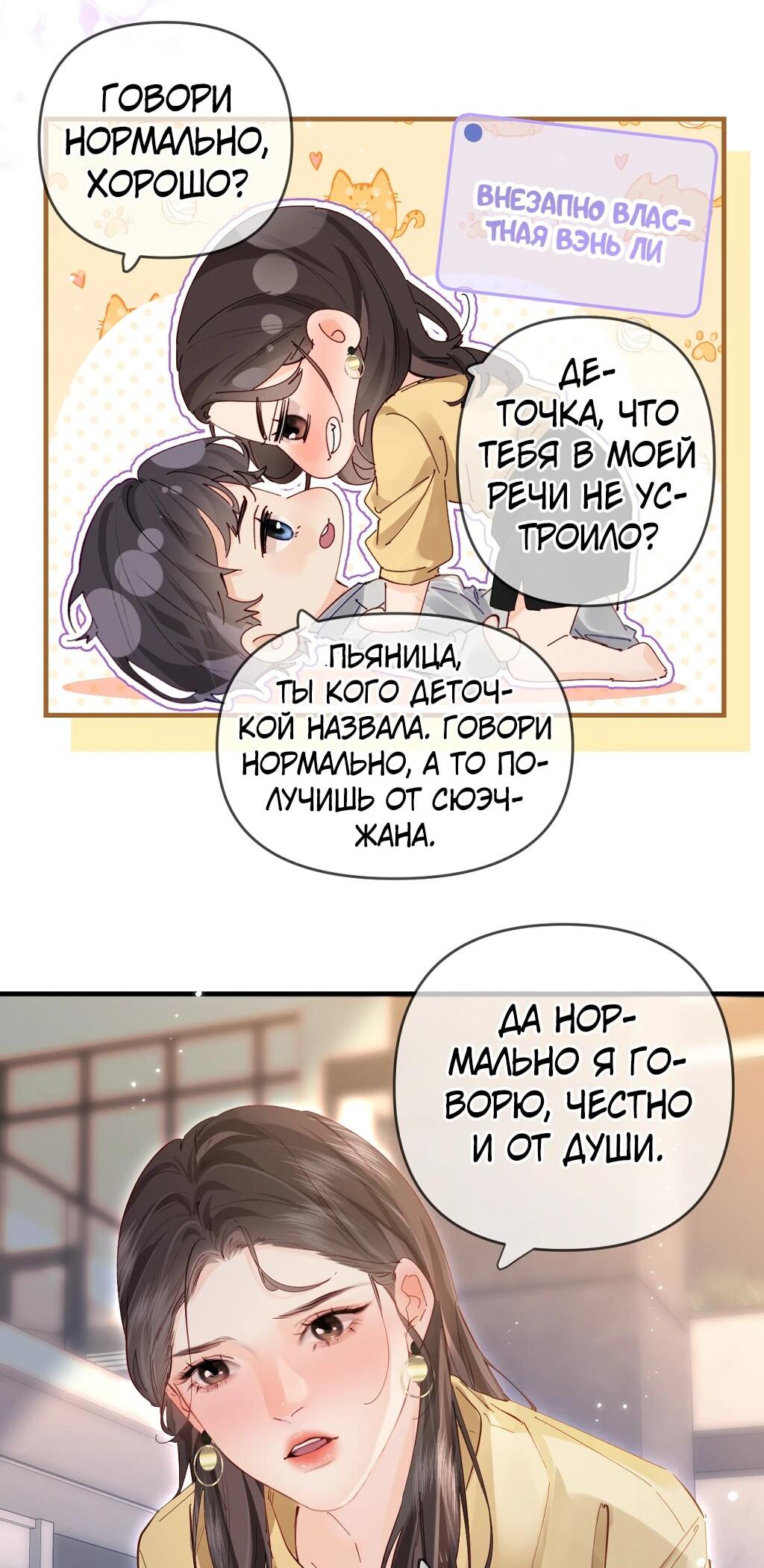 Манга Их пара немного милая - Глава 63 Страница 9