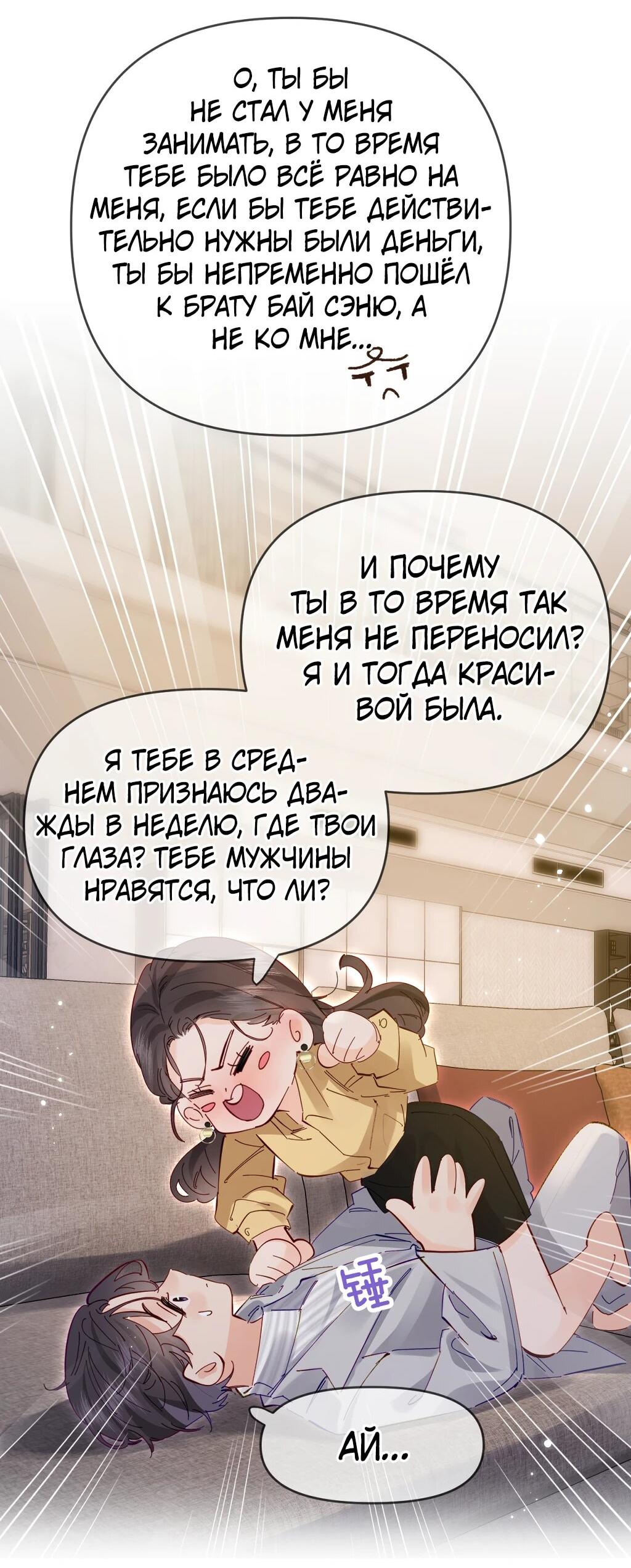 Манга Их пара немного милая - Глава 63 Страница 22