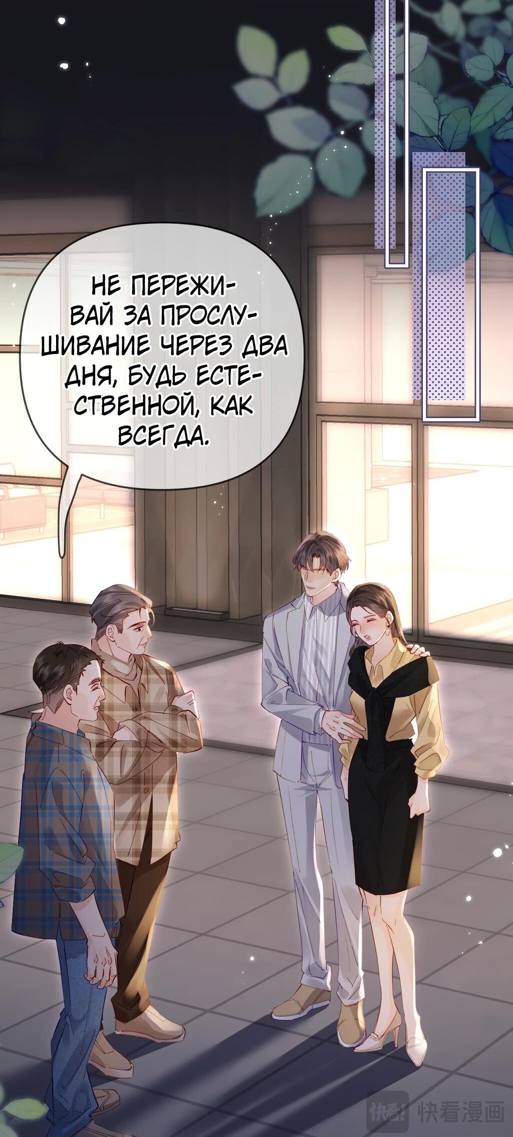 Манга Их пара немного милая - Глава 62 Страница 19