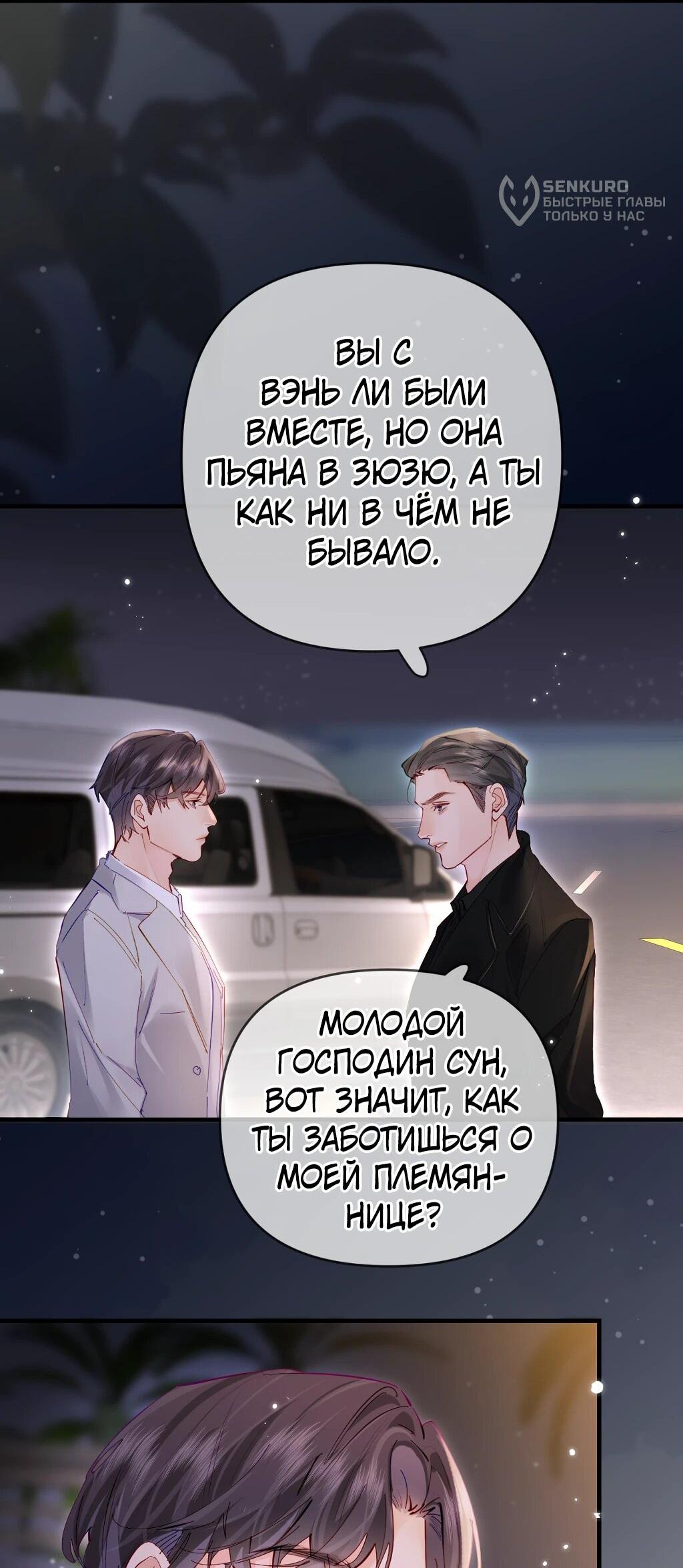 Манга Их пара немного милая - Глава 62 Страница 25
