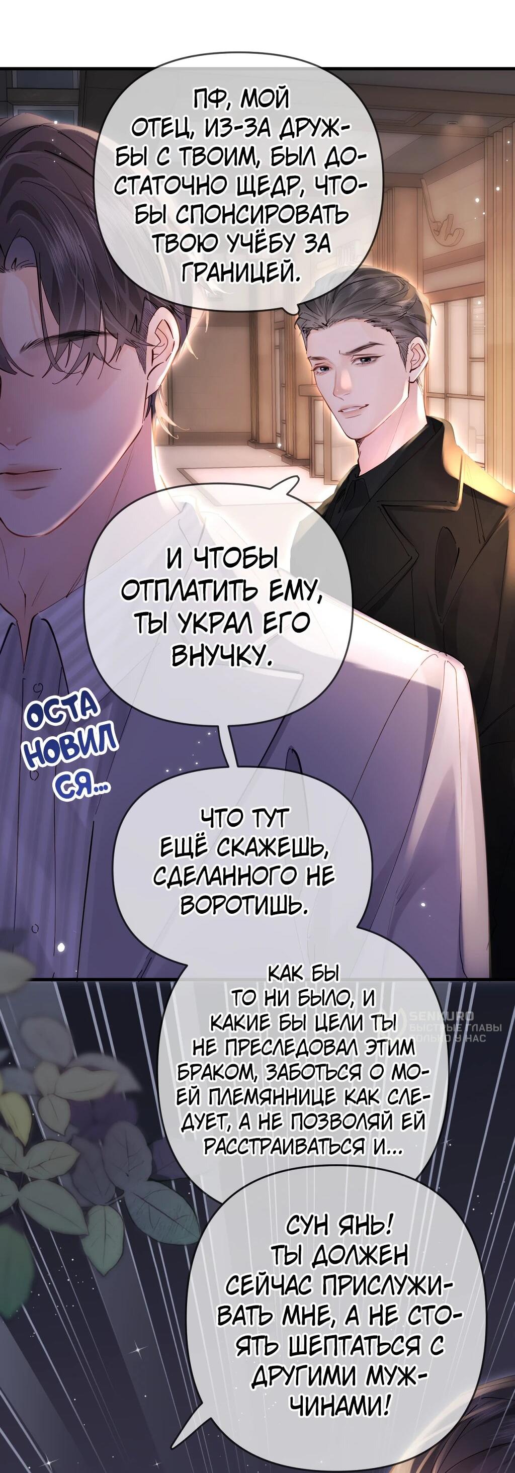 Манга Их пара немного милая - Глава 62 Страница 28