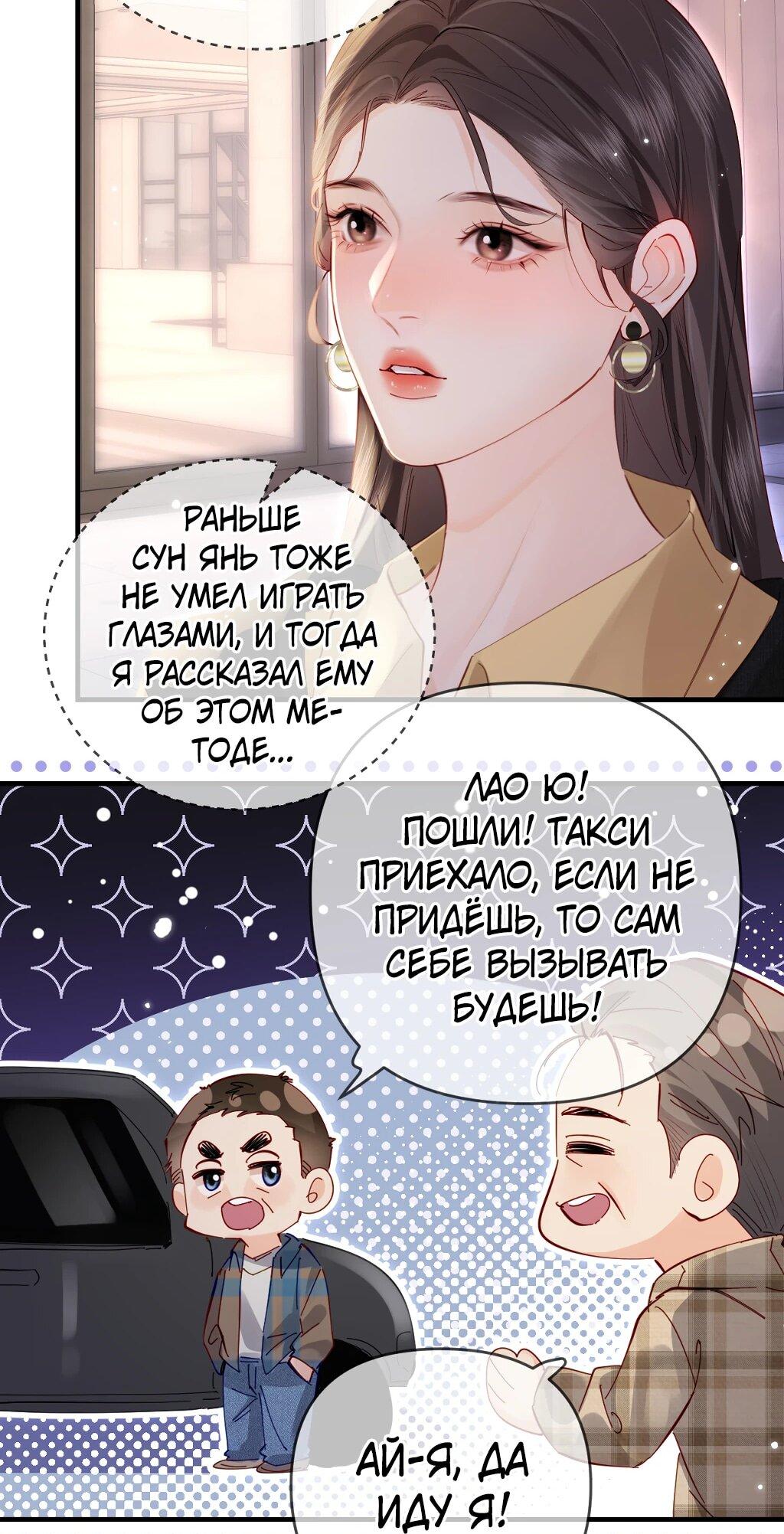 Манга Их пара немного милая - Глава 62 Страница 21