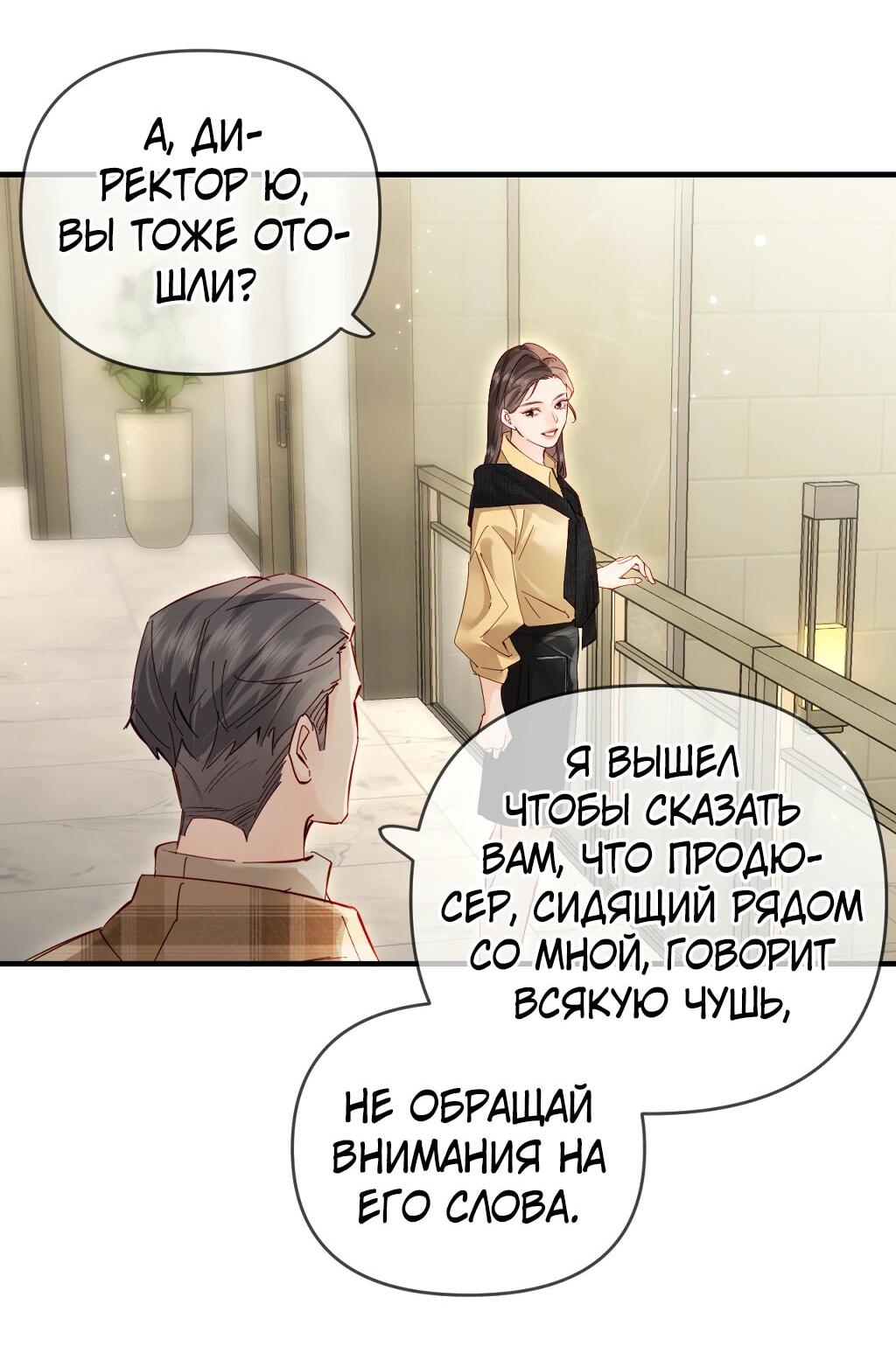 Манга Их пара немного милая - Глава 61 Страница 27