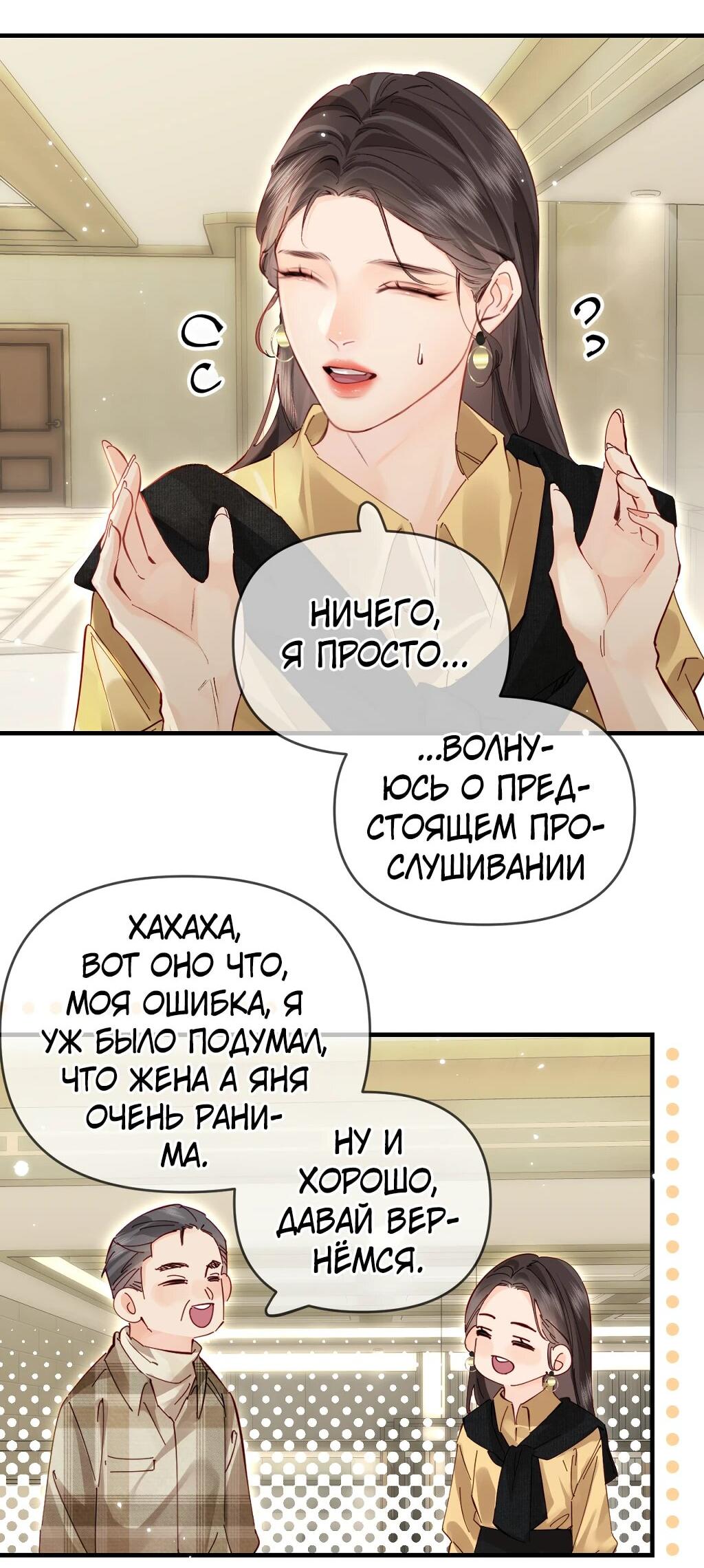 Манга Их пара немного милая - Глава 61 Страница 28
