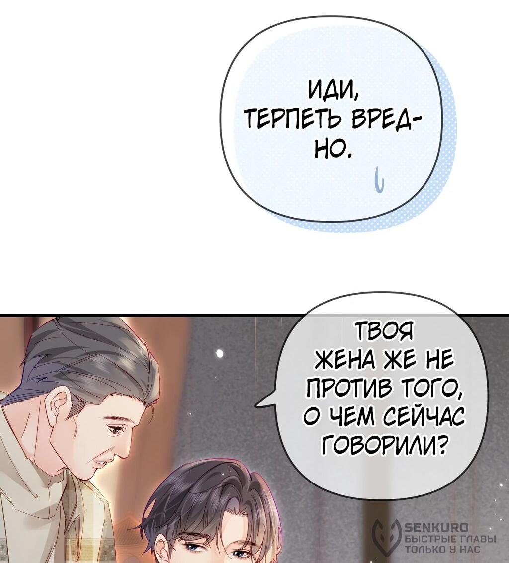 Манга Их пара немного милая - Глава 61 Страница 21