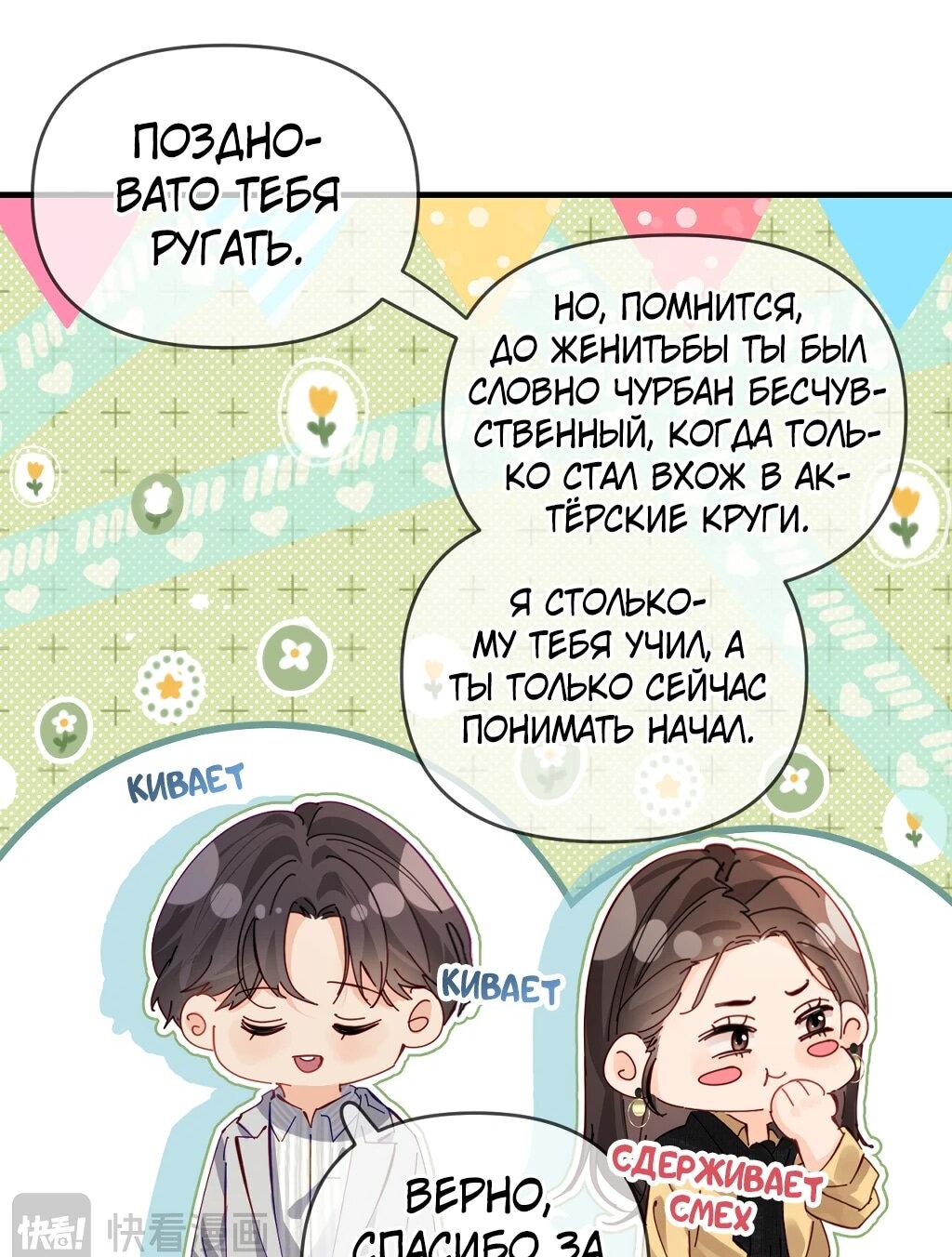 Манга Их пара немного милая - Глава 61 Страница 10