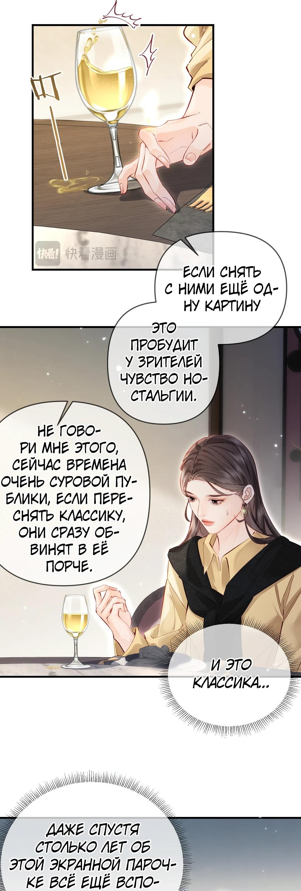 Манга Их пара немного милая - Глава 61 Страница 14
