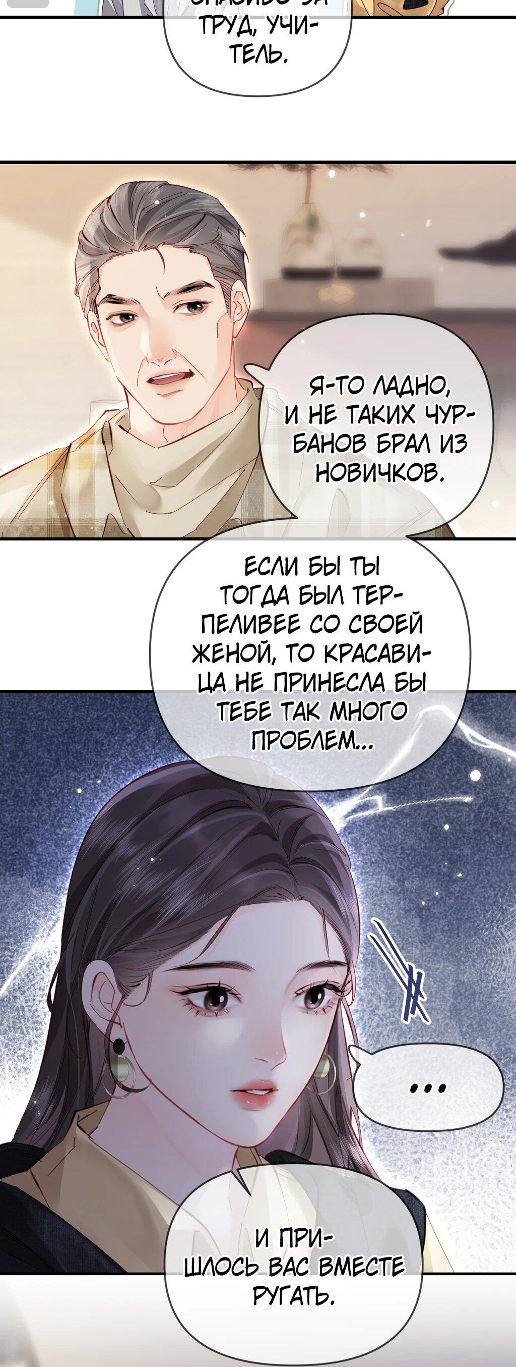 Манга Их пара немного милая - Глава 61 Страница 11