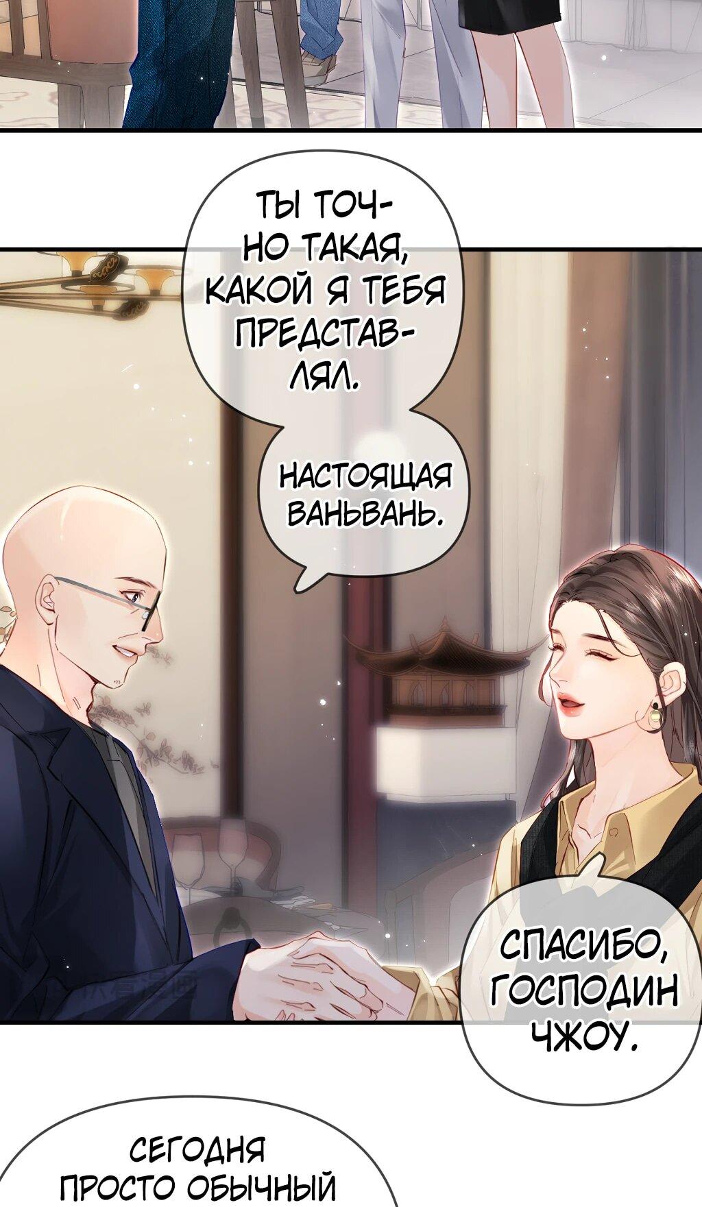 Манга Их пара немного милая - Глава 61 Страница 6