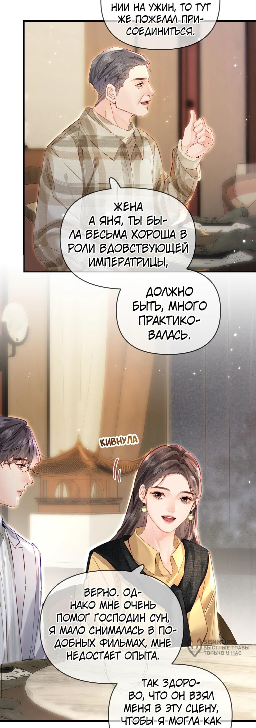 Манга Их пара немного милая - Глава 61 Страница 8