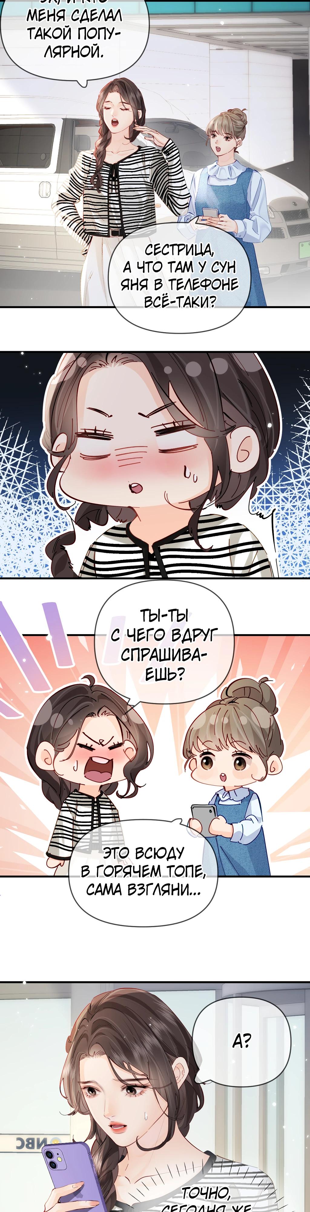 Манга Их пара немного милая - Глава 65 Страница 8