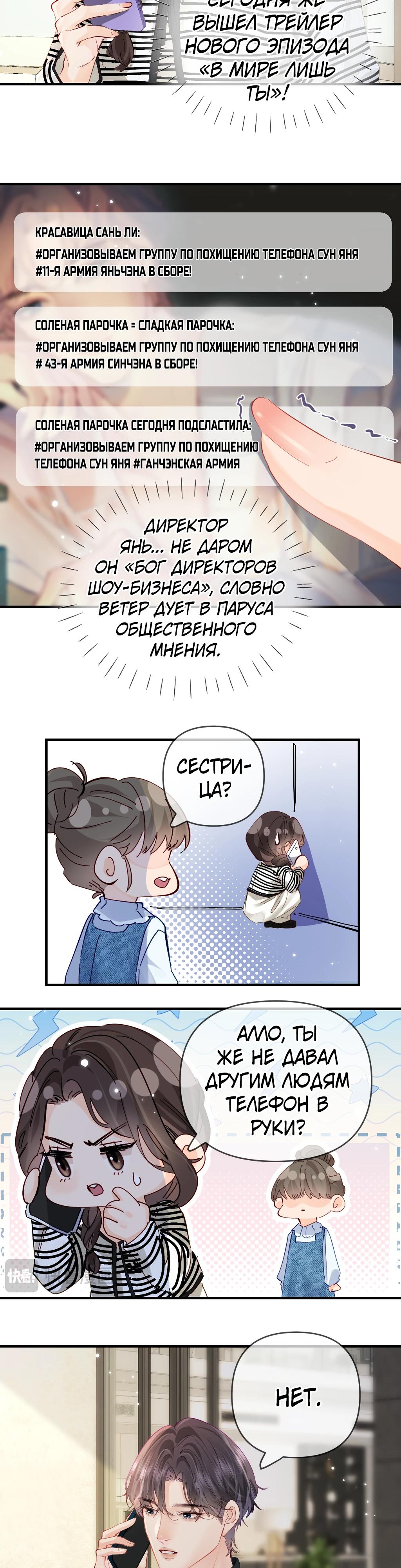 Манга Их пара немного милая - Глава 65 Страница 9