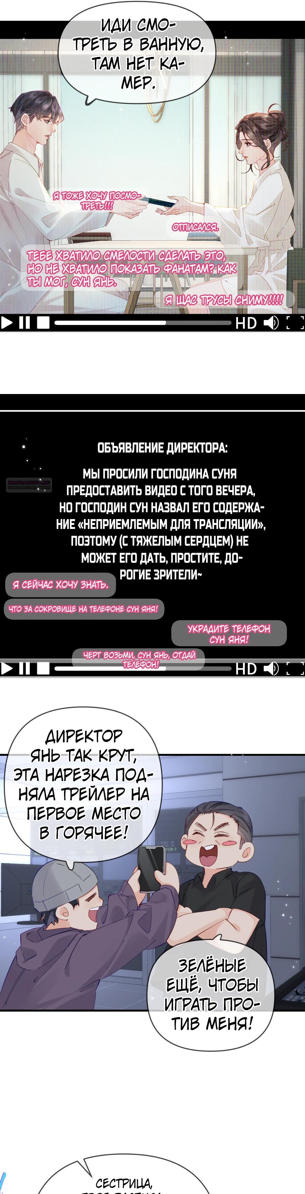 Манга Их пара немного милая - Глава 65 Страница 6