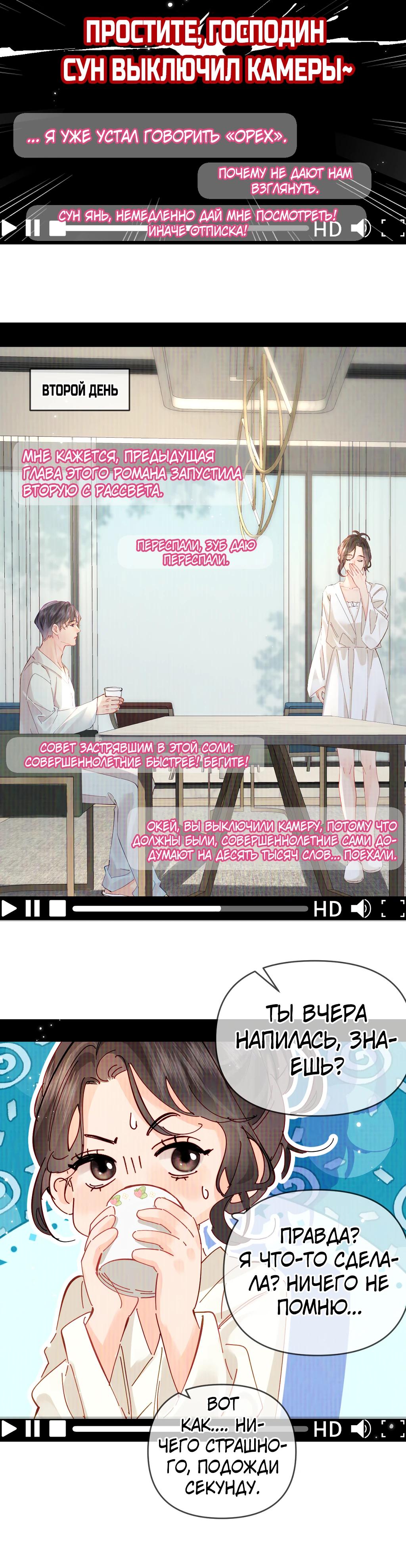 Манга Их пара немного милая - Глава 65 Страница 5