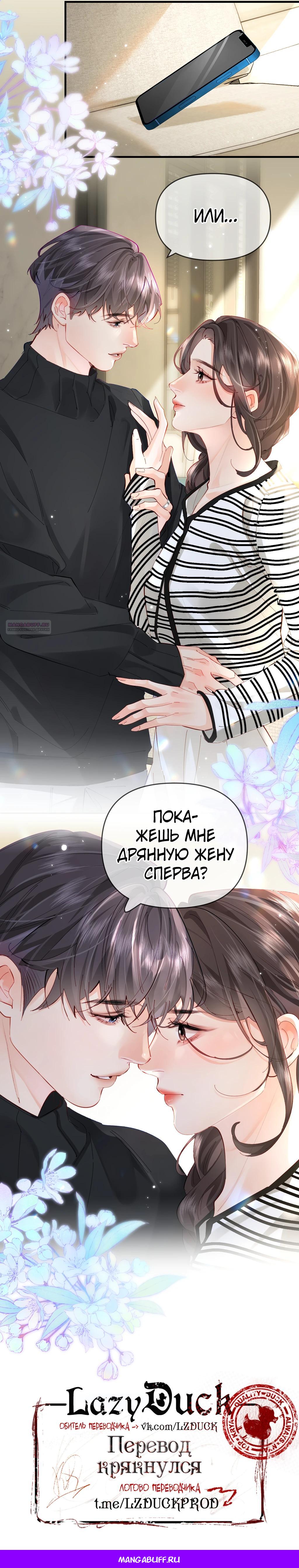 Манга Их пара немного милая - Глава 65 Страница 16