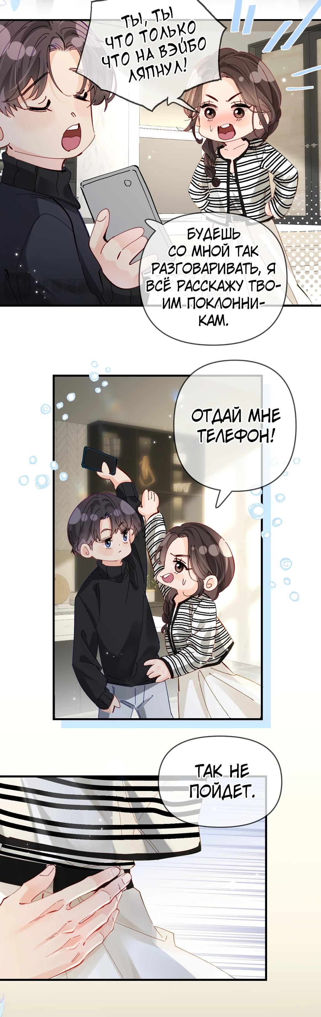 Манга Их пара немного милая - Глава 65 Страница 15