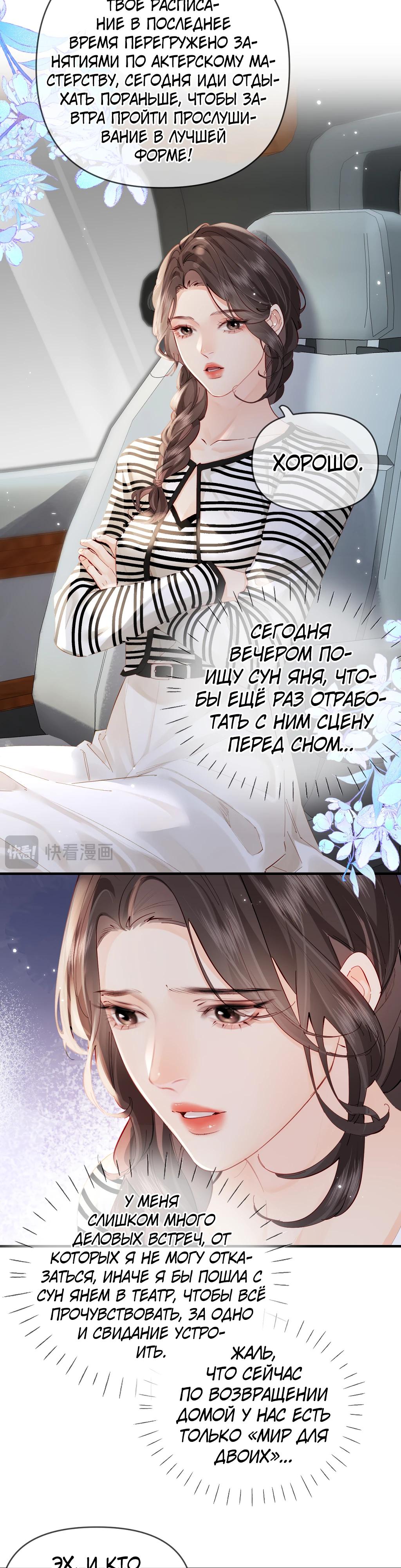 Манга Их пара немного милая - Глава 65 Страница 7