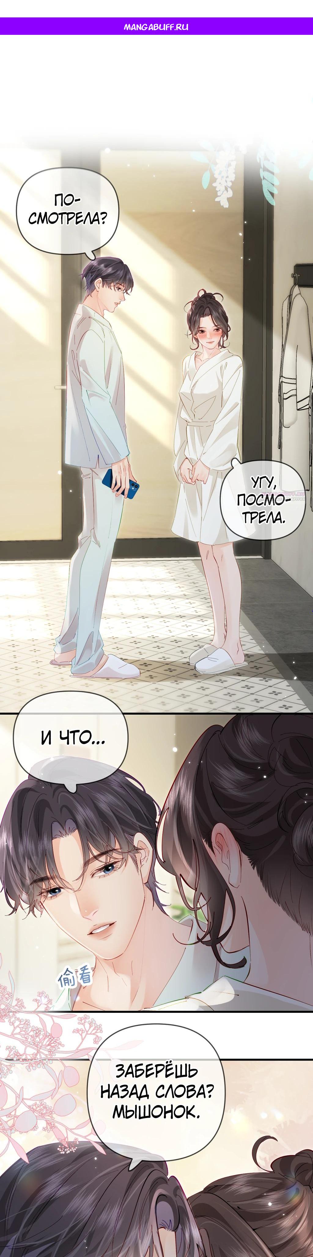 Манга Их пара немного милая - Глава 65 Страница 1