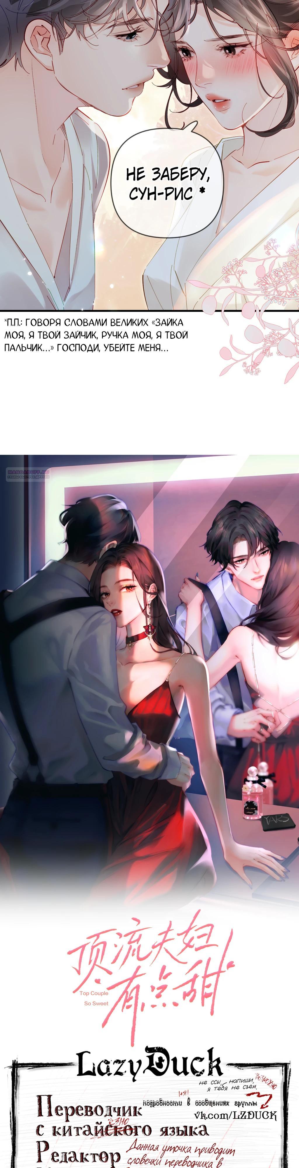 Манга Их пара немного милая - Глава 65 Страница 2