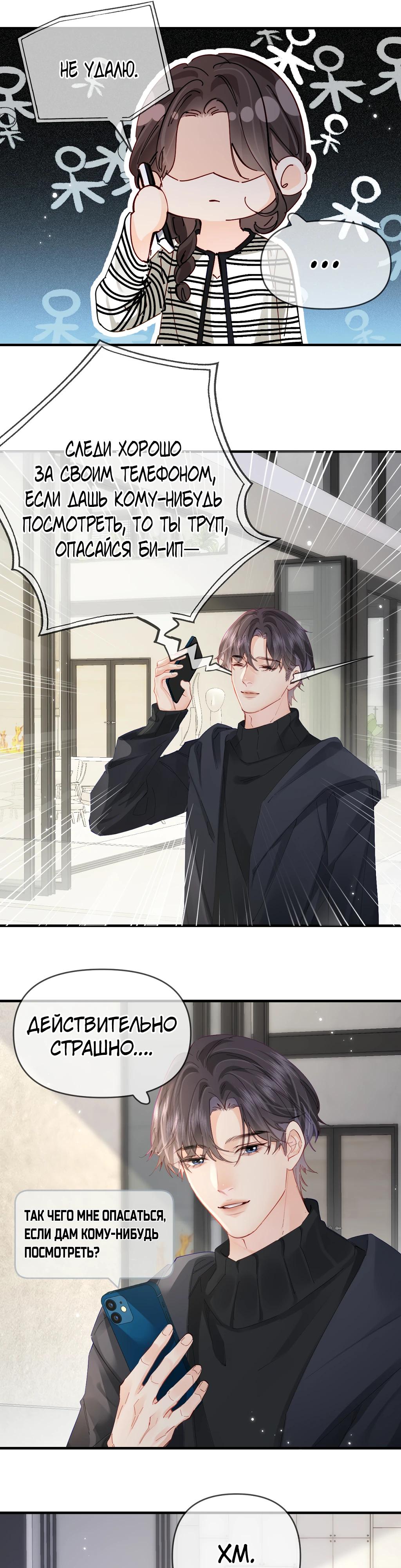 Манга Их пара немного милая - Глава 65 Страница 11