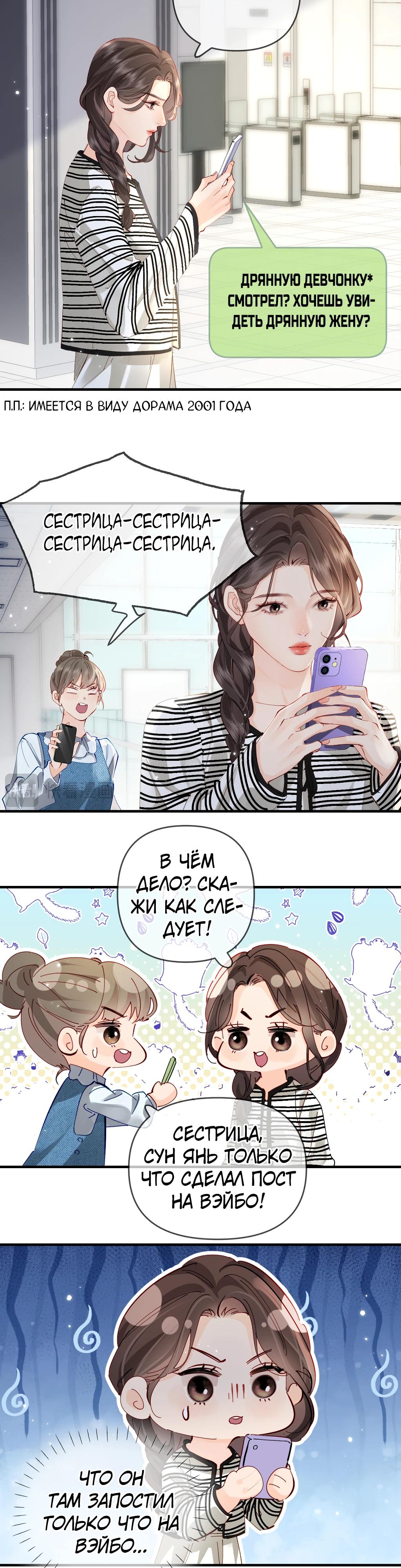 Манга Их пара немного милая - Глава 65 Страница 12