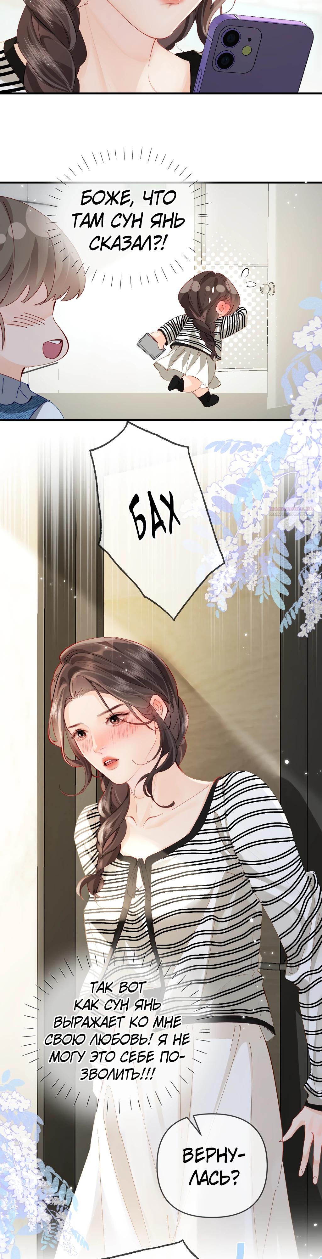 Манга Их пара немного милая - Глава 65 Страница 14