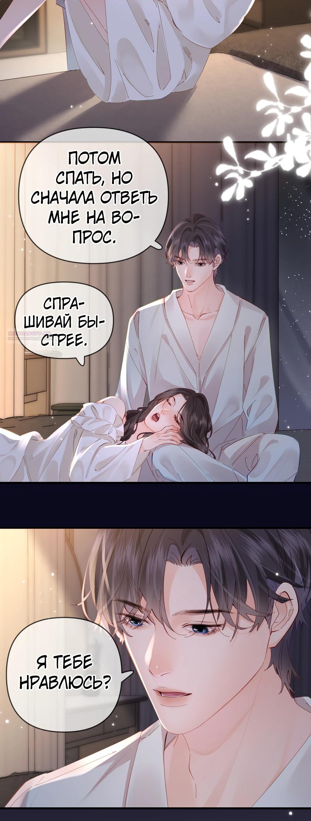 Манга Их пара немного милая - Глава 64 Страница 10