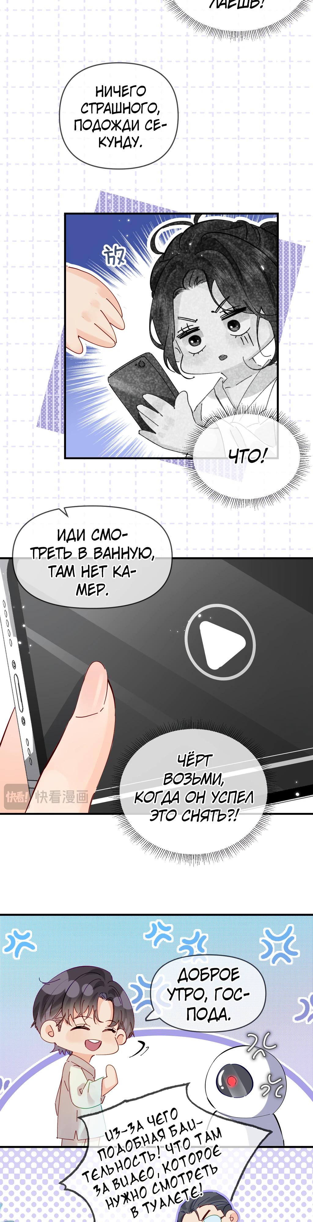 Манга Их пара немного милая - Глава 64 Страница 8