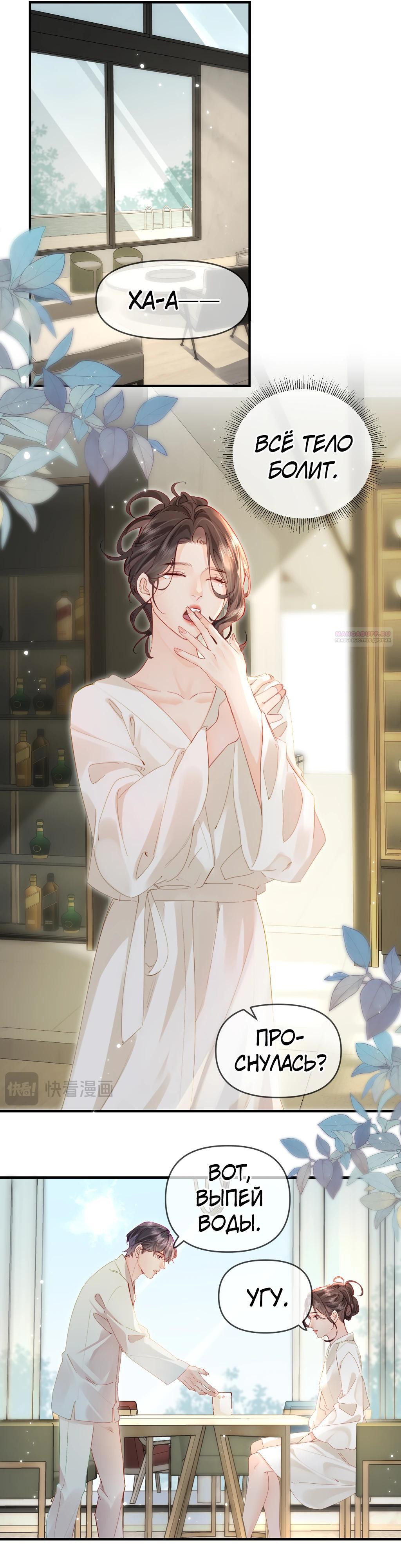 Манга Их пара немного милая - Глава 64 Страница 6