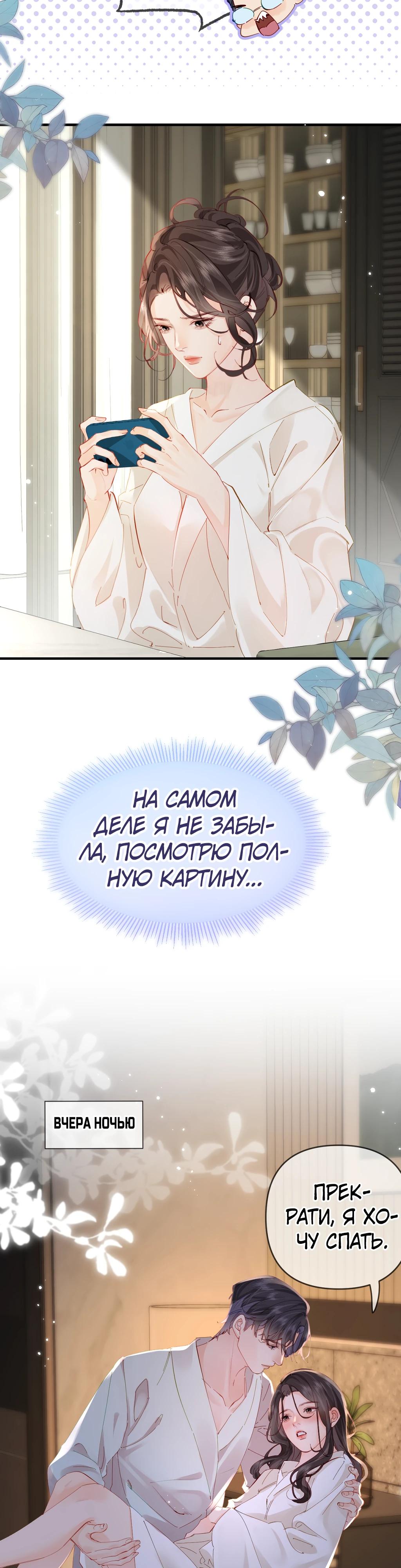 Манга Их пара немного милая - Глава 64 Страница 9