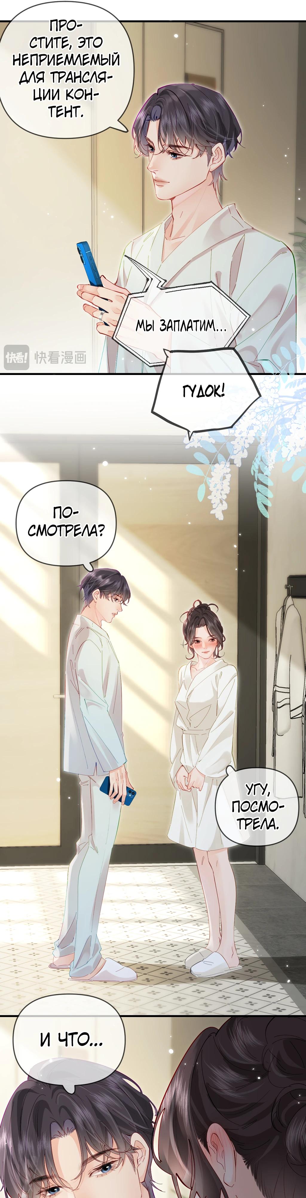 Манга Их пара немного милая - Глава 64 Страница 16