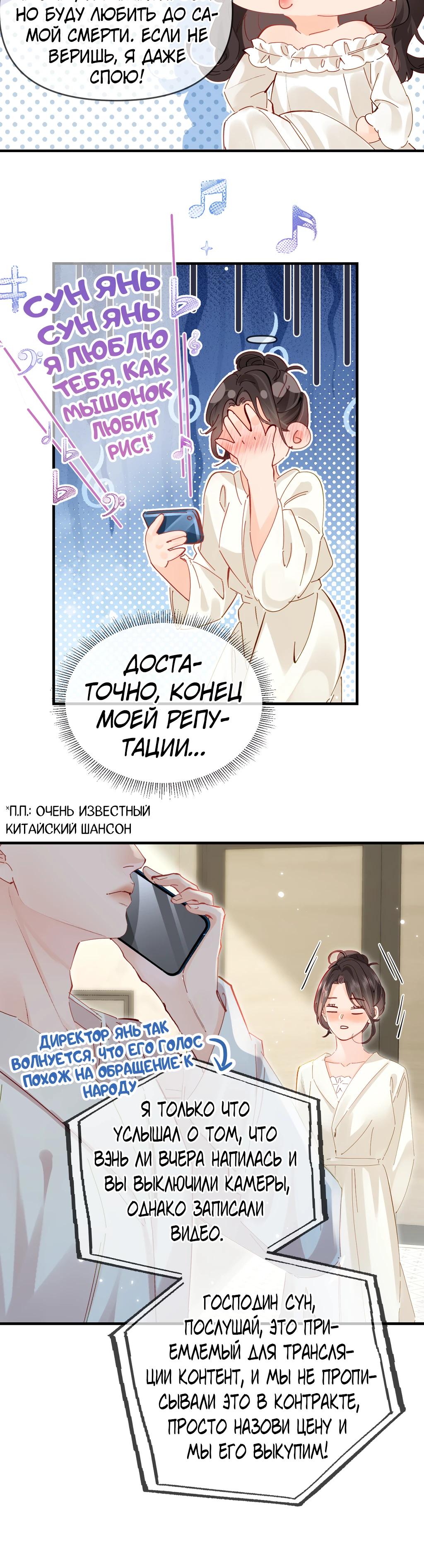 Манга Их пара немного милая - Глава 64 Страница 15