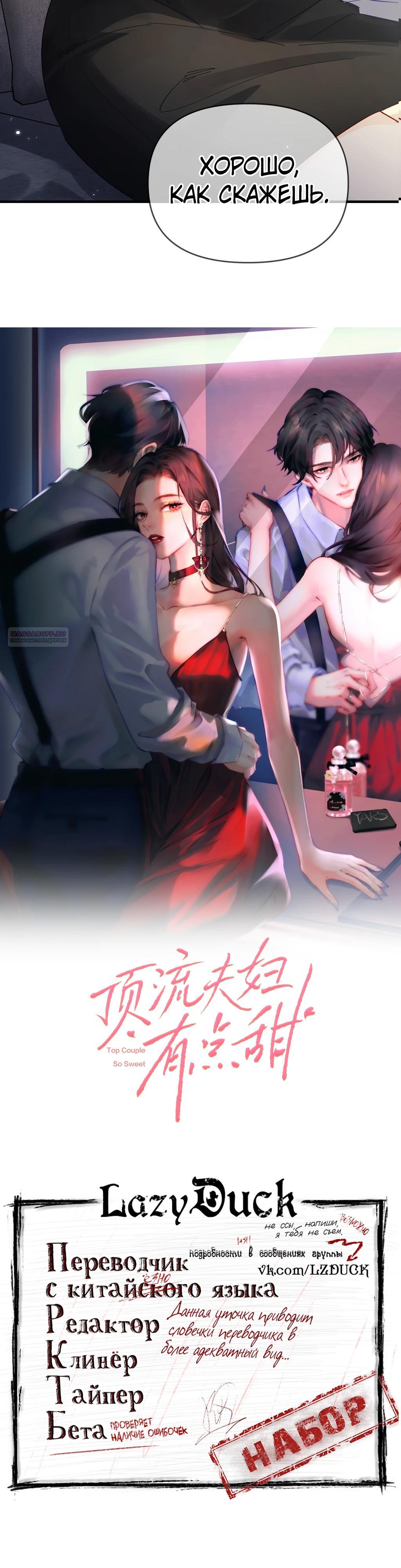 Манга Их пара немного милая - Глава 64 Страница 2