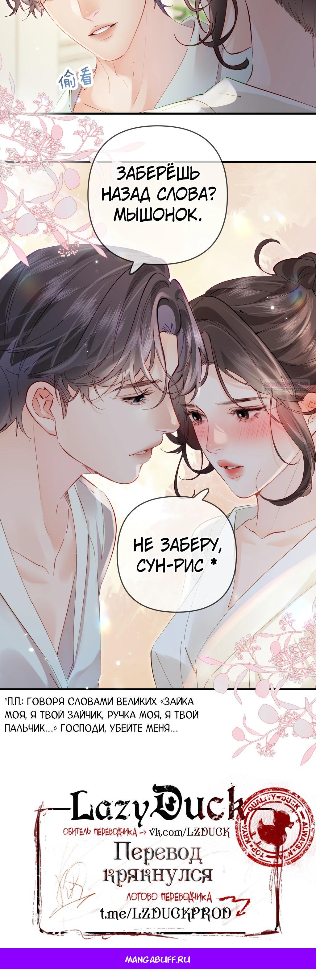 Манга Их пара немного милая - Глава 64 Страница 17