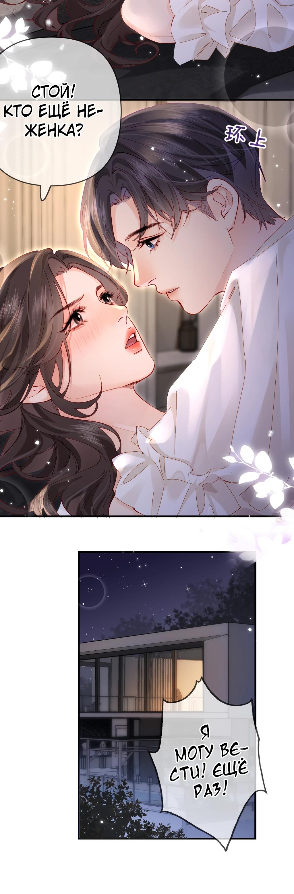 Манга Их пара немного милая - Глава 64 Страница 5