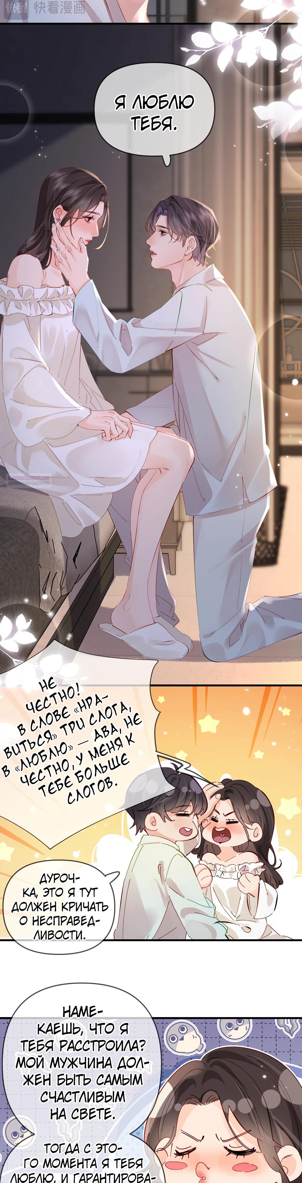 Манга Их пара немного милая - Глава 64 Страница 14