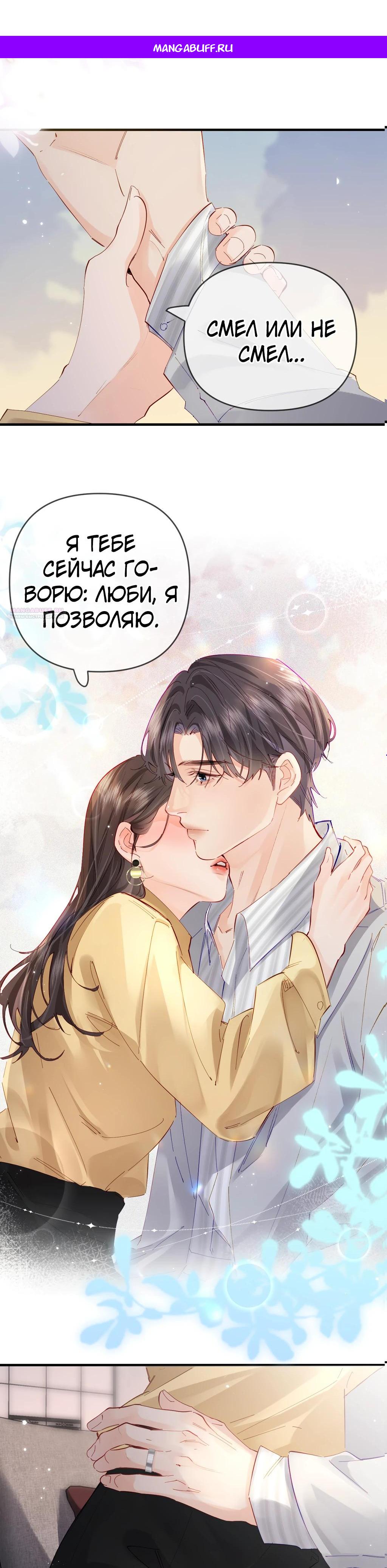 Манга Их пара немного милая - Глава 64 Страница 1