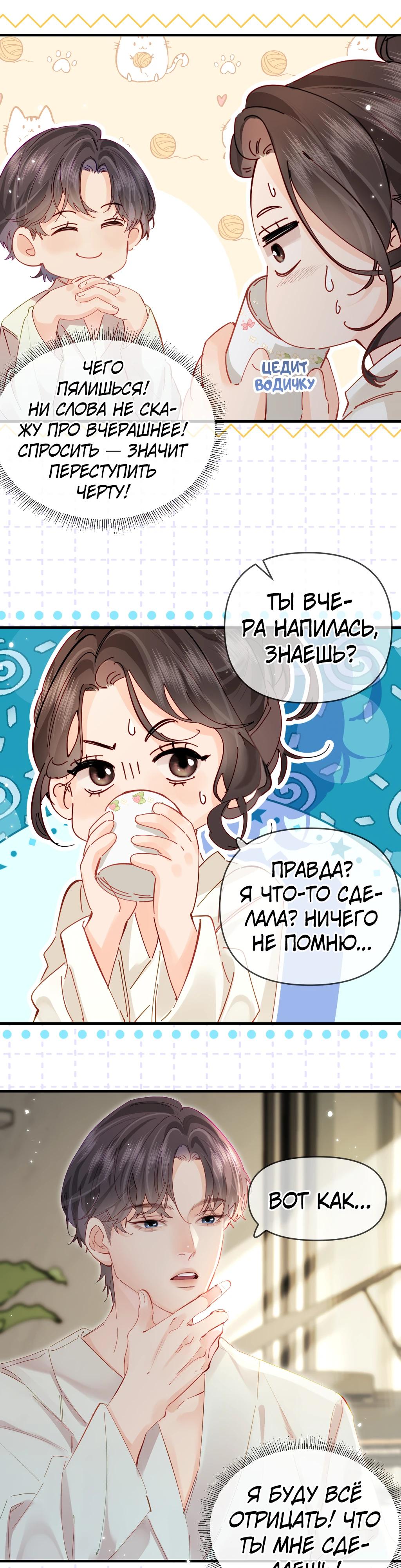 Манга Их пара немного милая - Глава 64 Страница 7