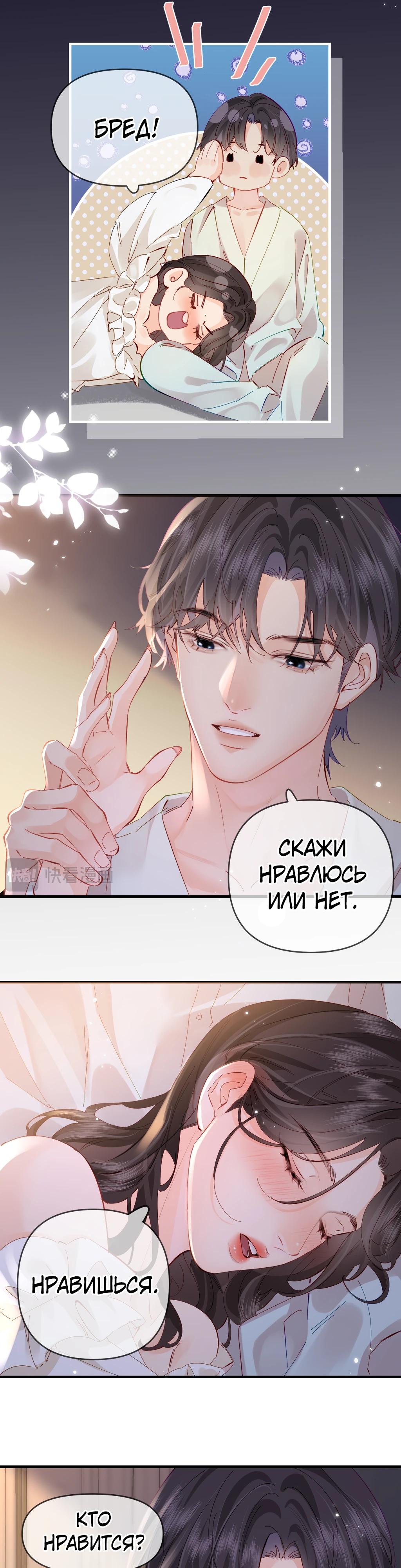 Манга Их пара немного милая - Глава 64 Страница 11