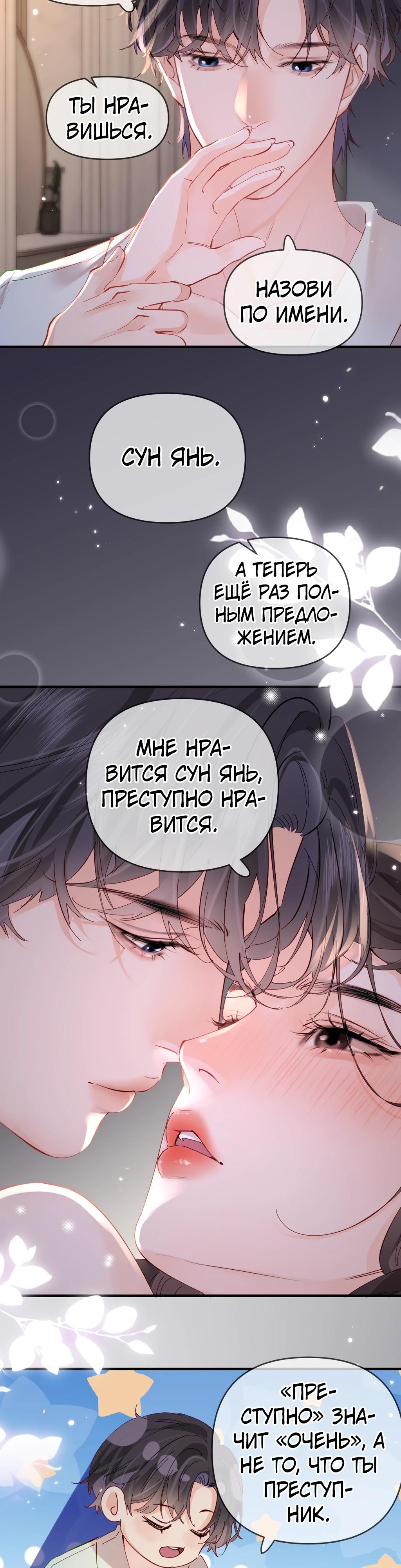 Манга Их пара немного милая - Глава 64 Страница 12