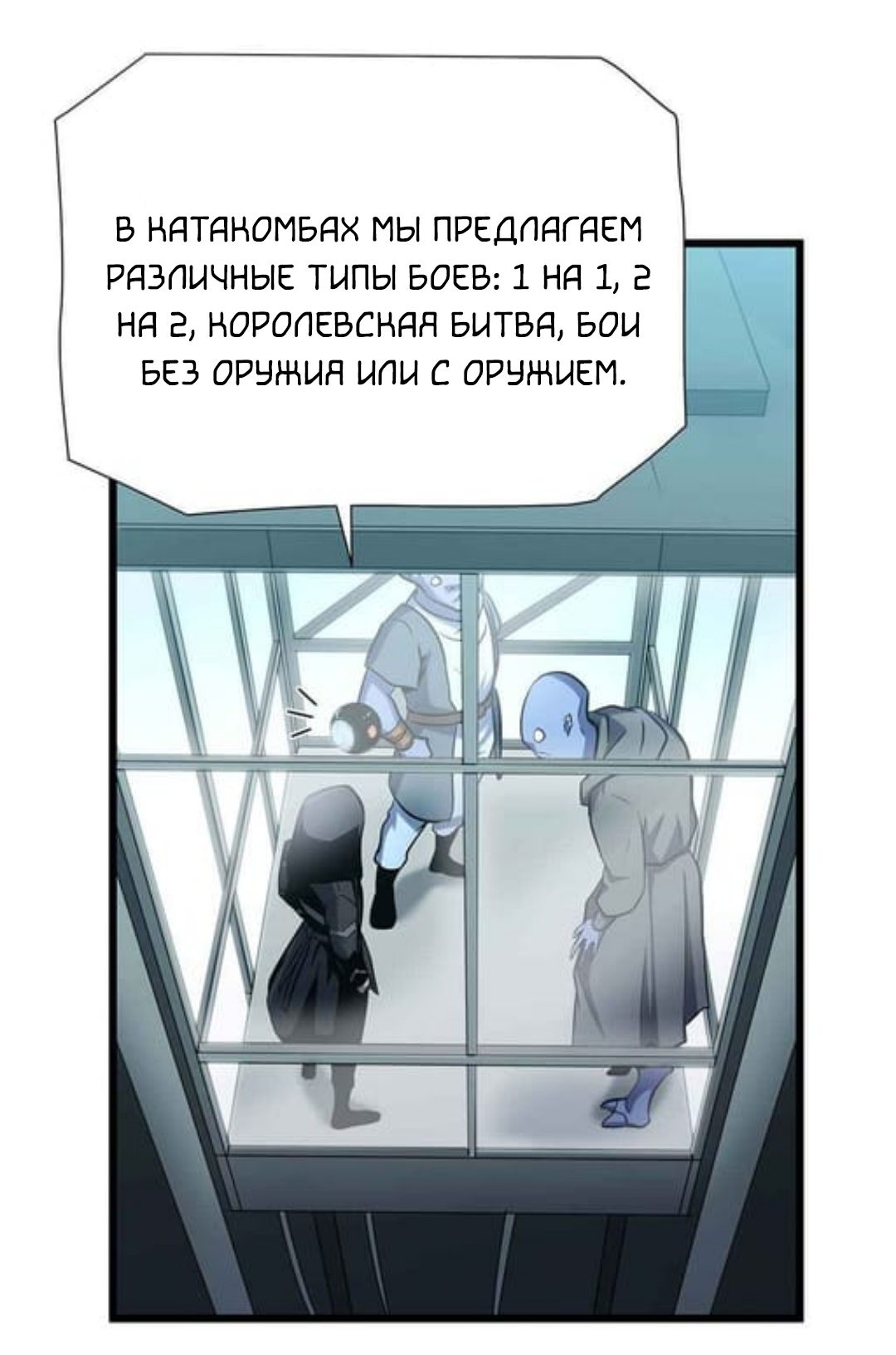 Манга Арена - Глава 28 Страница 8