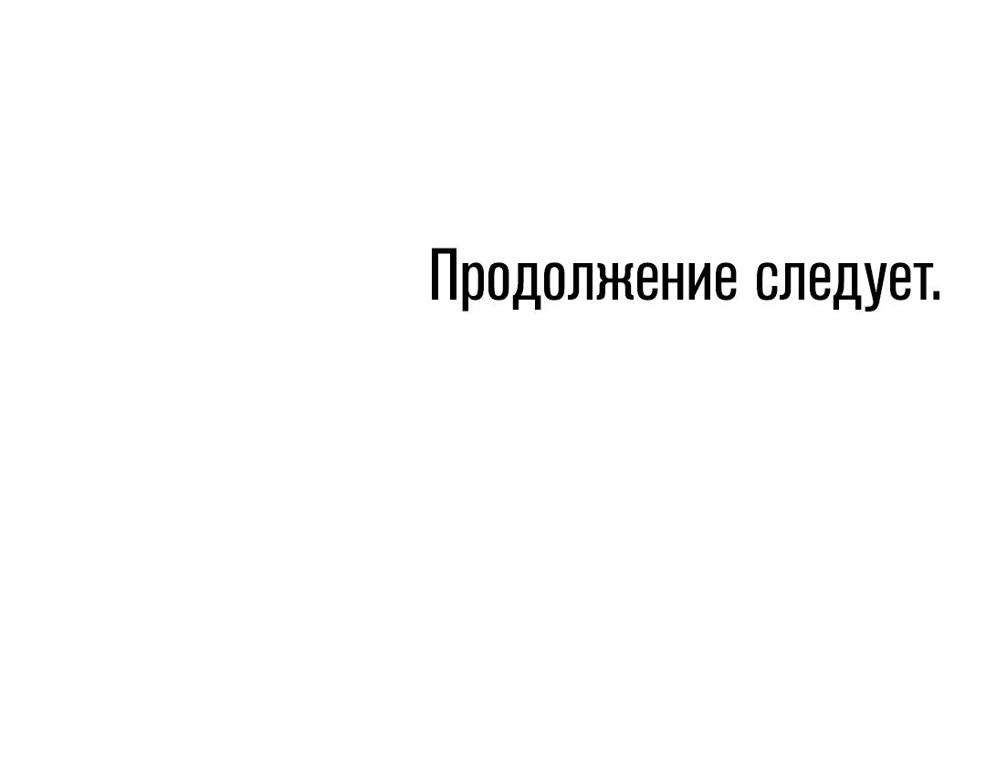 Манга Арена - Глава 28 Страница 54