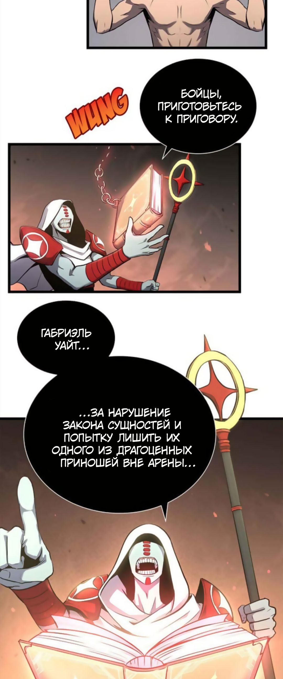 Манга Арена - Глава 26 Страница 56