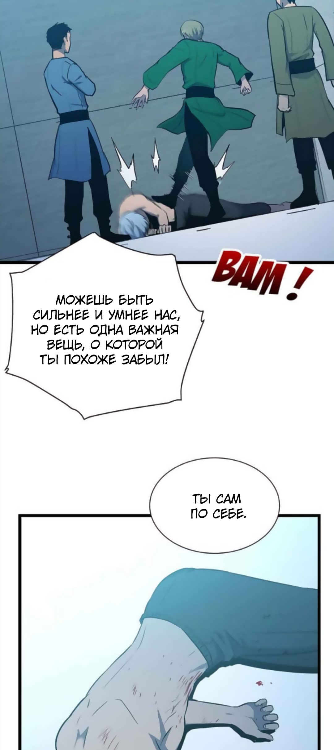 Манга Арена - Глава 25 Страница 36