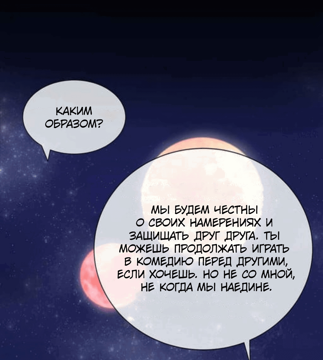 Манга Арена - Глава 37 Страница 89